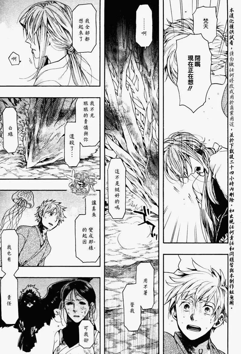 《雨月》第084回丛荫护孤 第18页