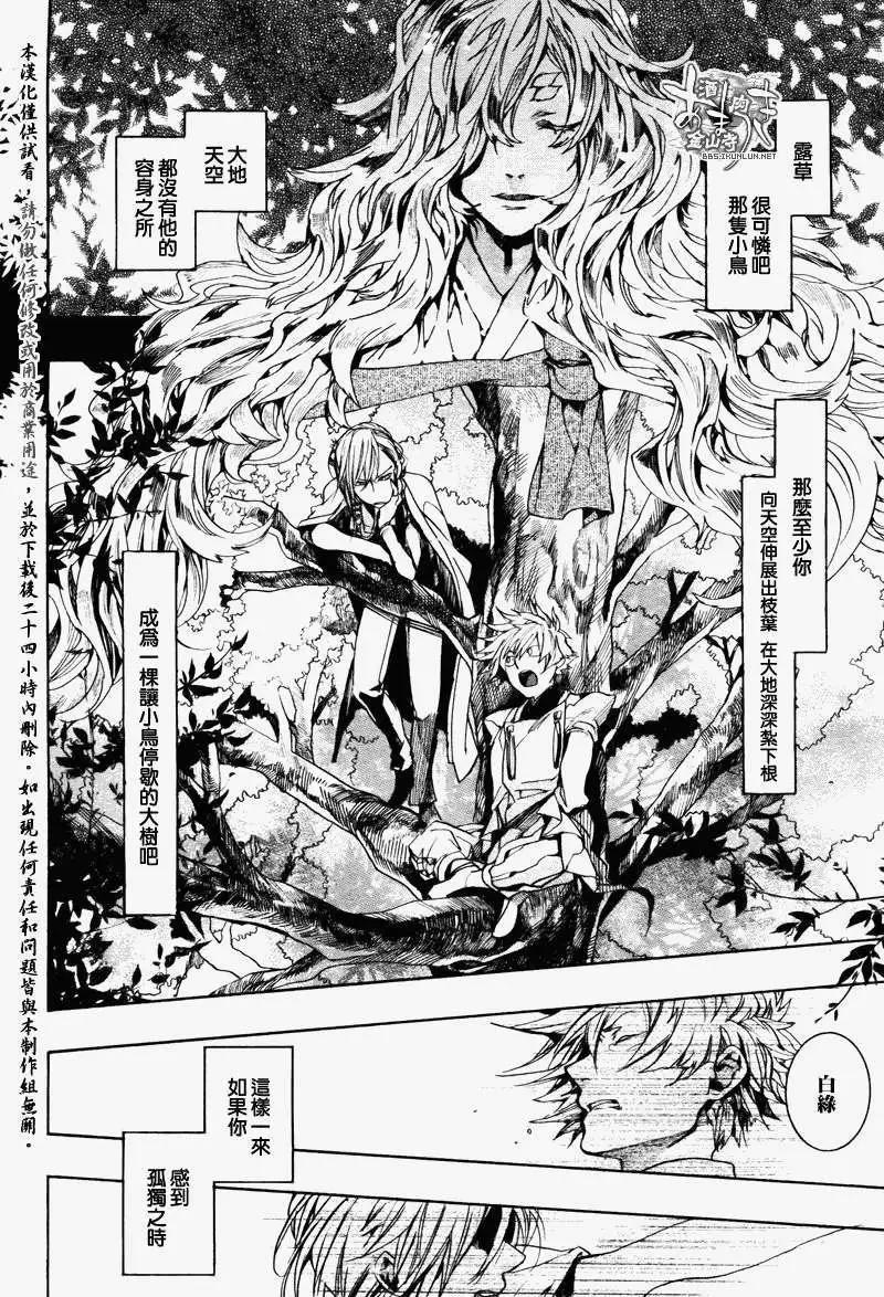 《雨月》第084回丛荫护孤 第21页