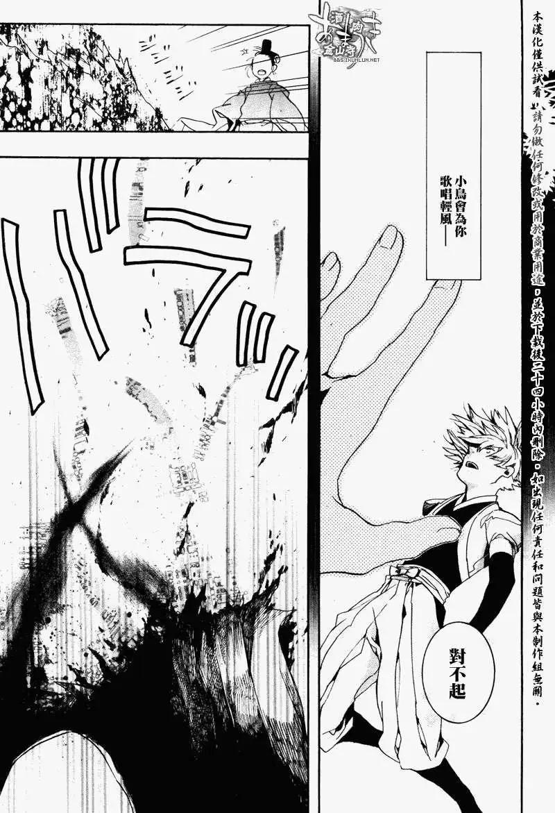 《雨月》第084回丛荫护孤 第22页