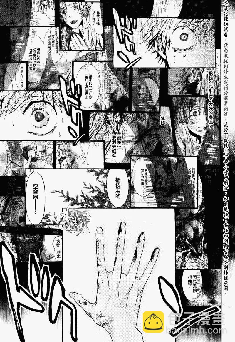 《雨月》第084回丛荫护孤 第24页