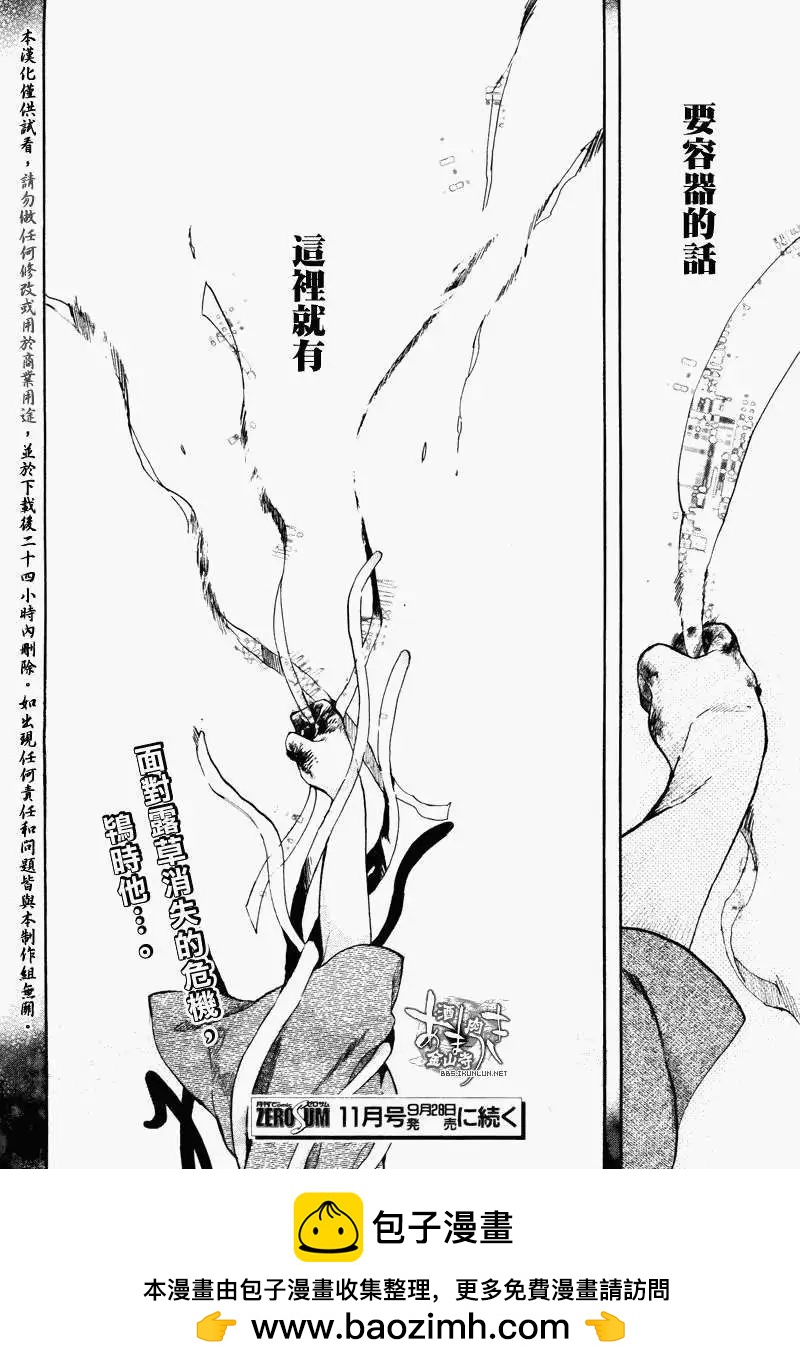 《雨月》第084回丛荫护孤 第25页