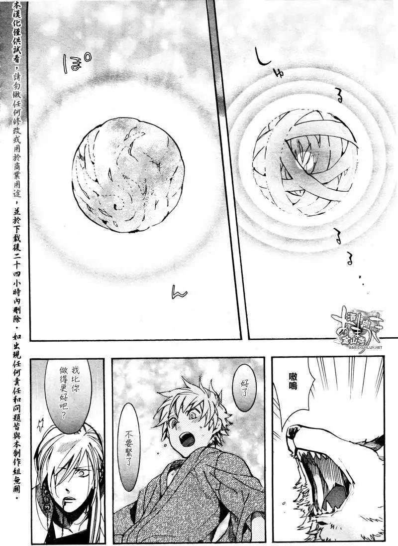 《雨月》第085回萌叶青春 第11页