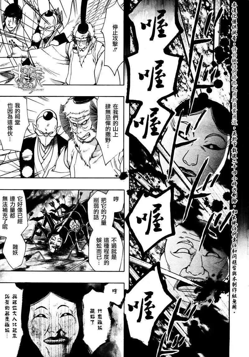 《雨月》第085回萌叶青春 第14页