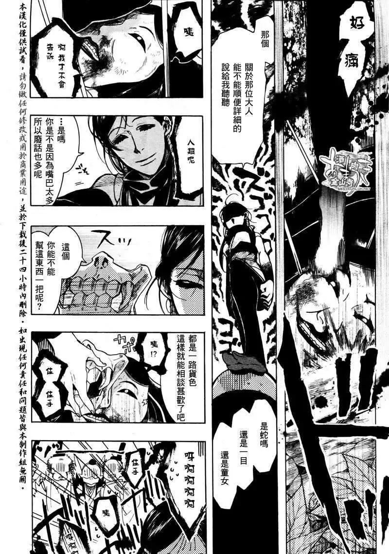 《雨月》第085回萌叶青春 第15页