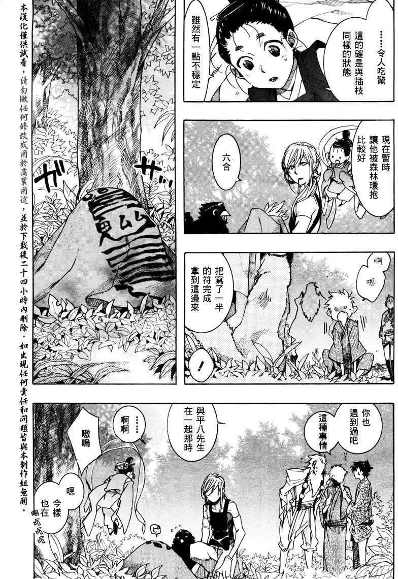 《雨月》第085回萌叶青春 第17页