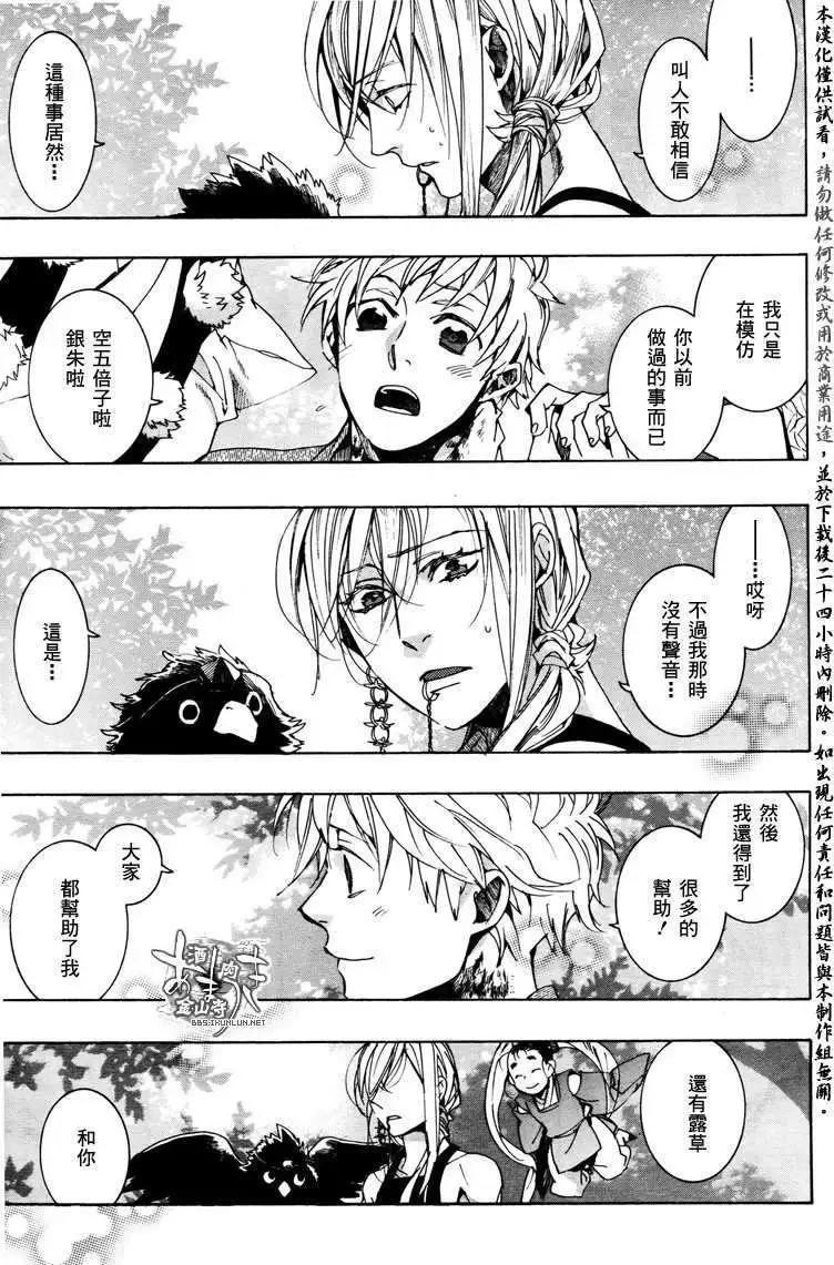 《雨月》第085回萌叶青春 第18页