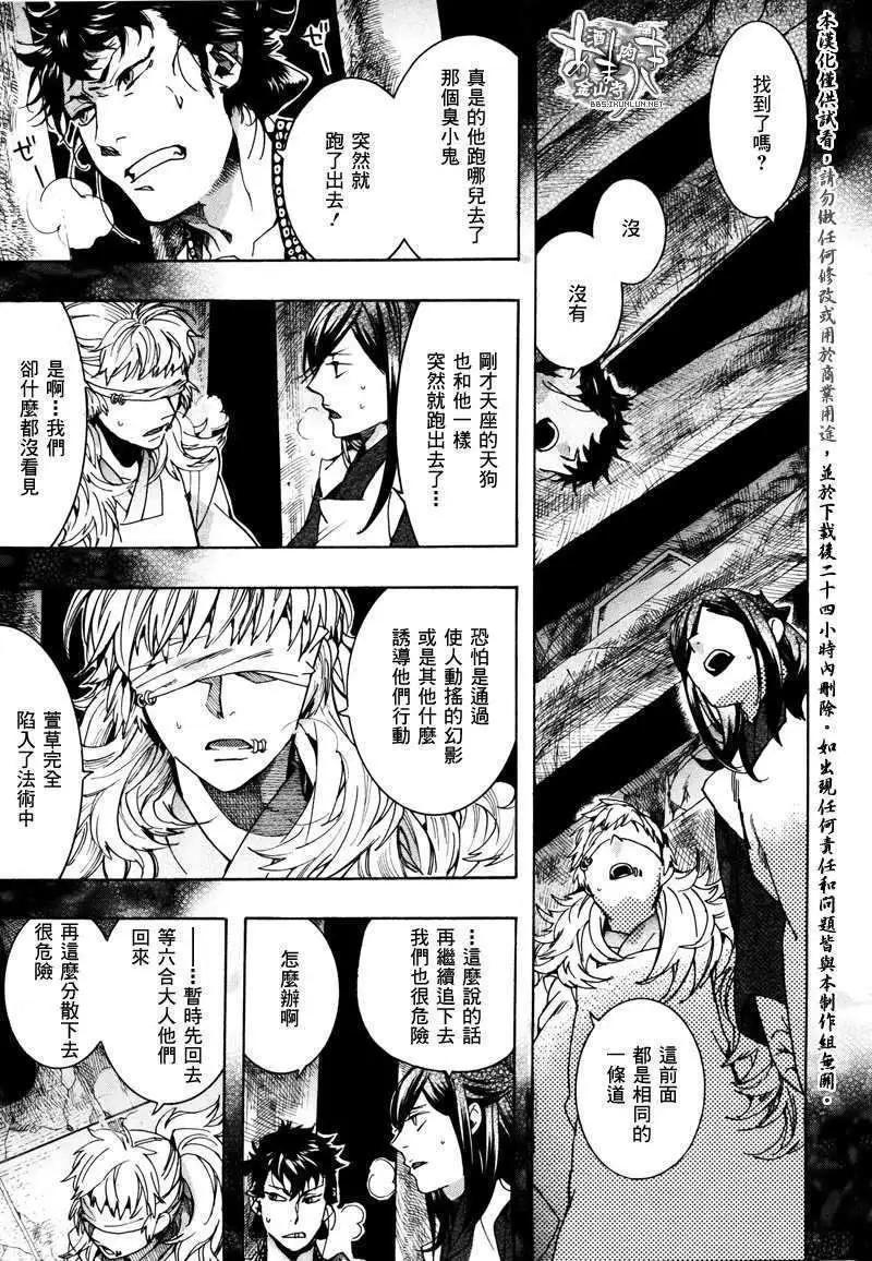 《雨月》第085回萌叶青春 第23页