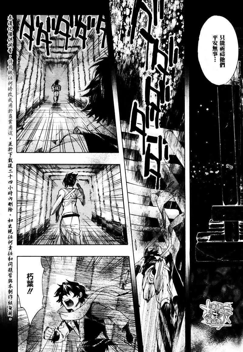 《雨月》第085回萌叶青春 第24页
