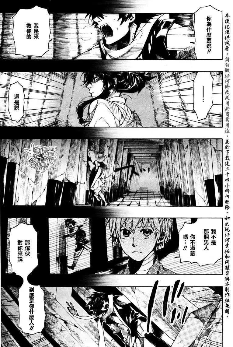 《雨月》第085回萌叶青春 第25页