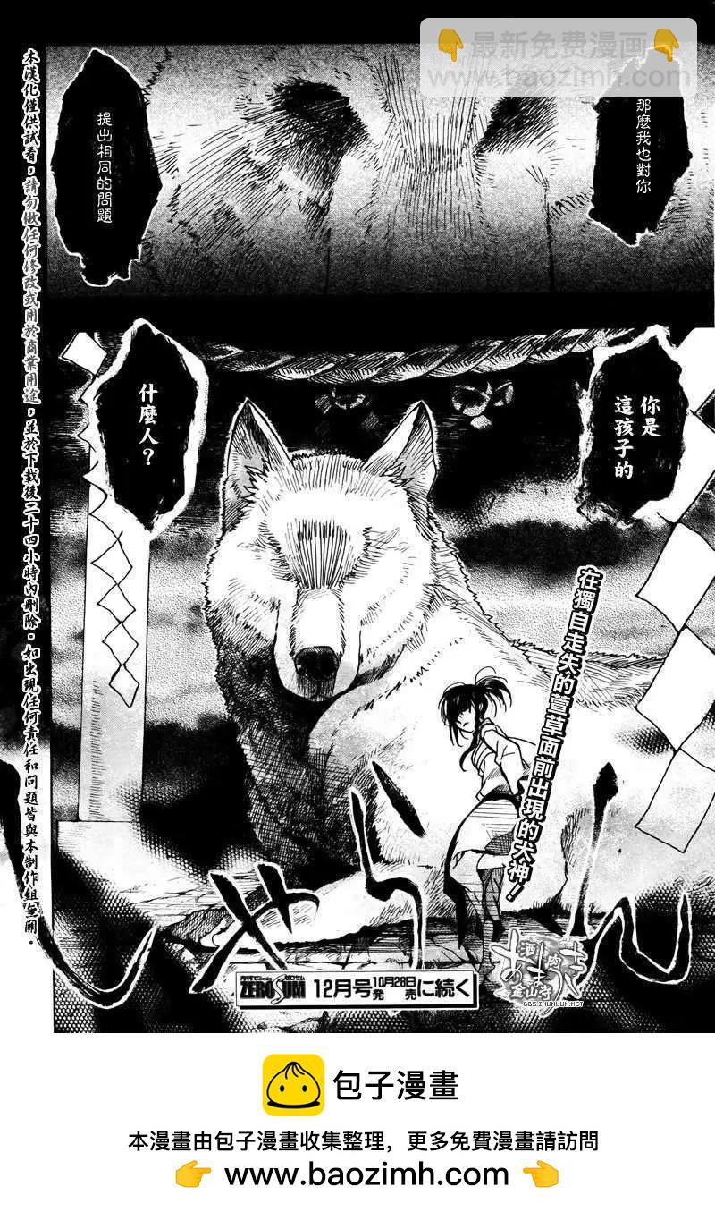 《雨月》第085回萌叶青春 第26页