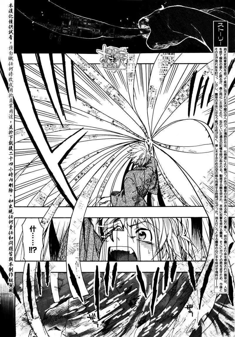 《雨月》第085回萌叶青春 第5页