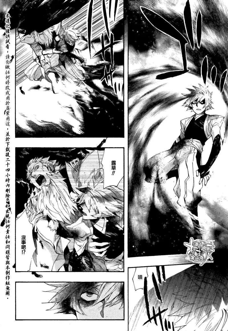 《雨月》第082回病叶地狱 第11页