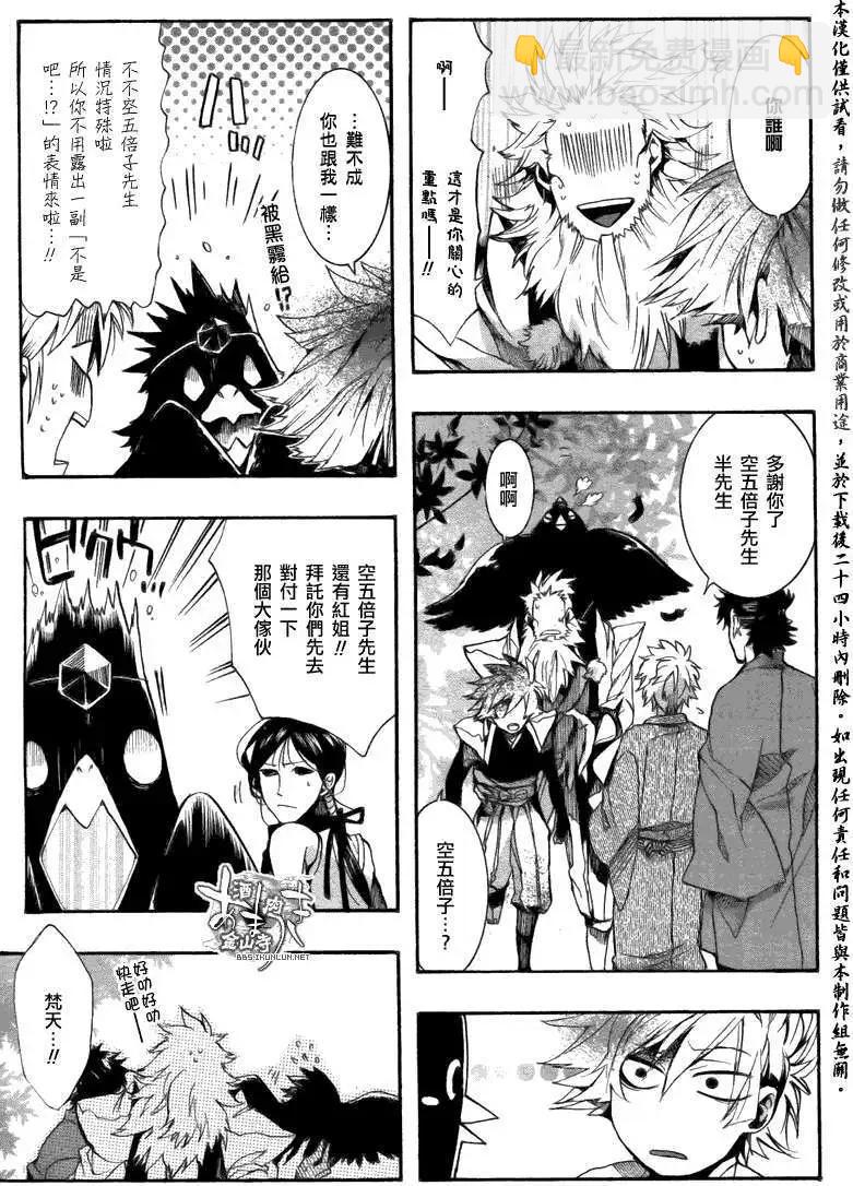 《雨月》第082回病叶地狱 第12页