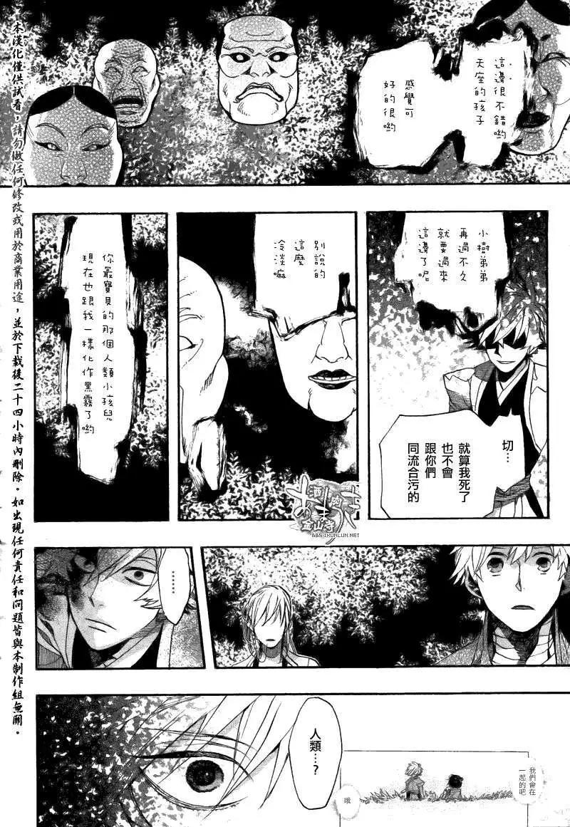 《雨月》第082回病叶地狱 第17页