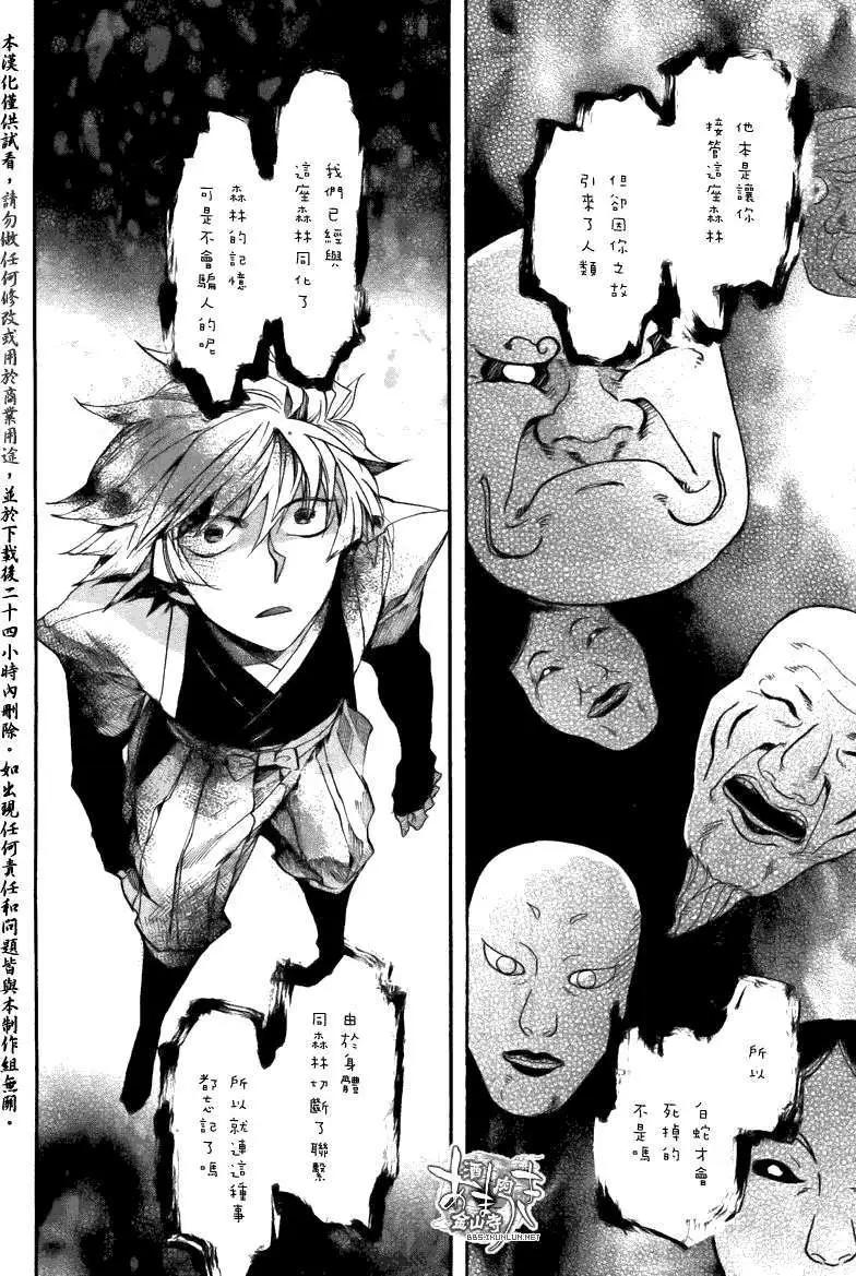 《雨月》第082回病叶地狱 第19页