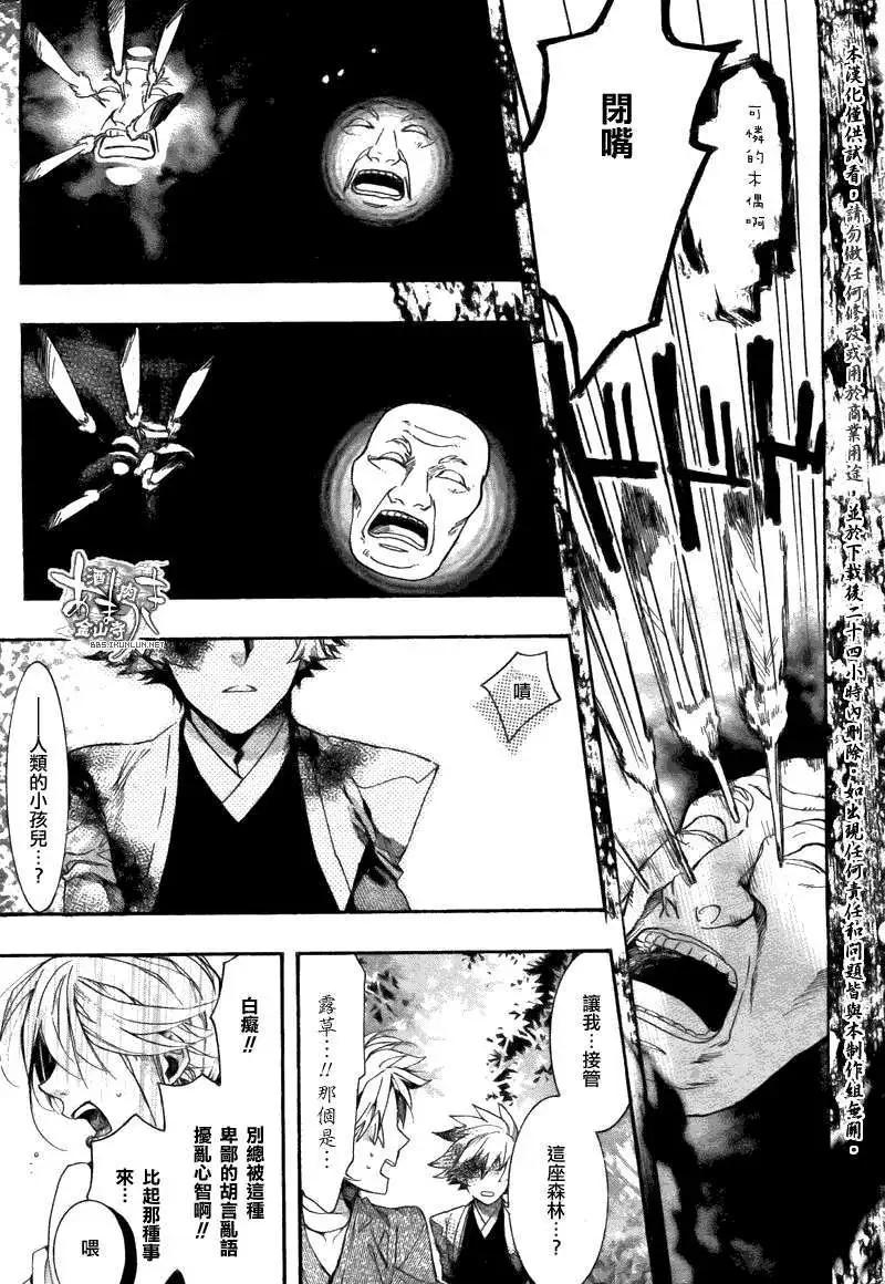 《雨月》第082回病叶地狱 第20页
