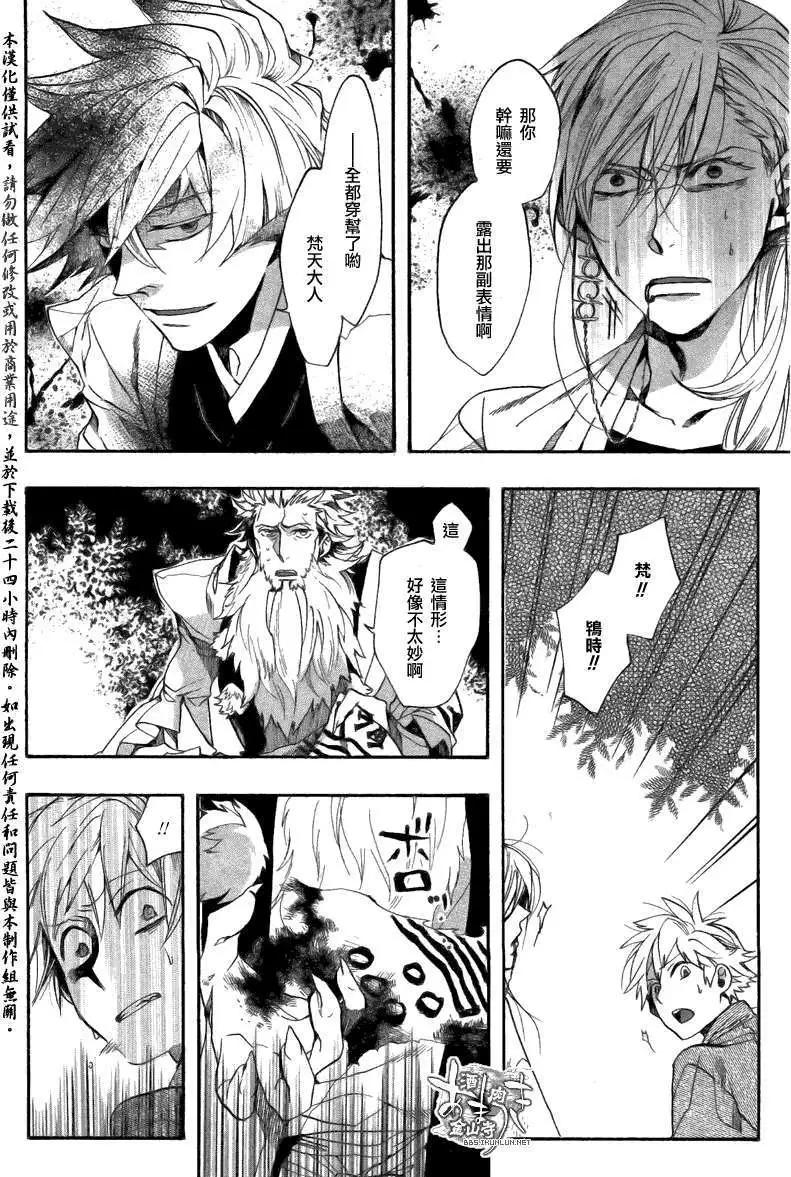 《雨月》第082回病叶地狱 第21页