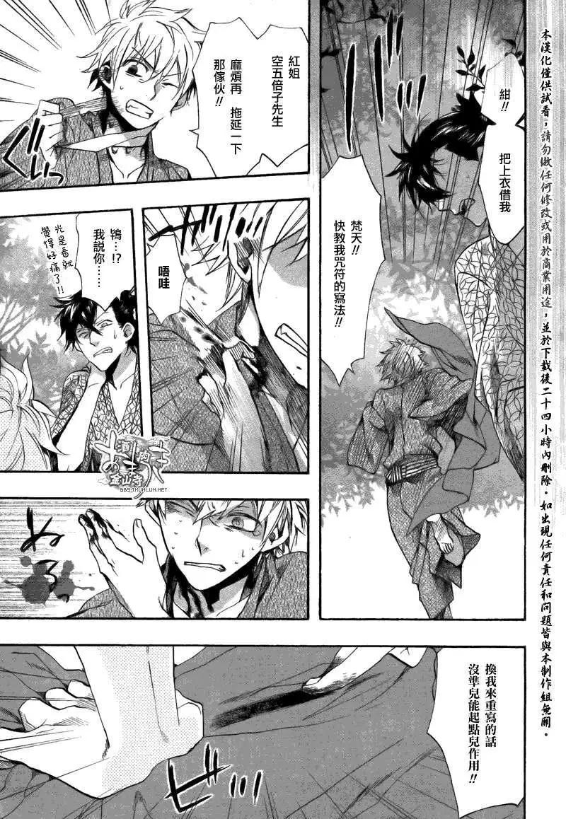 《雨月》第082回病叶地狱 第22页