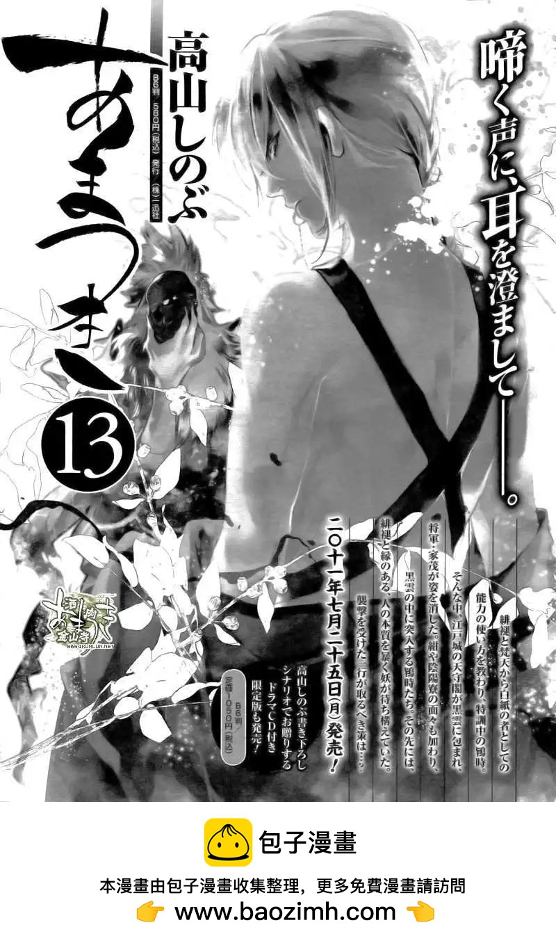 《雨月》第082回病叶地狱 第24页