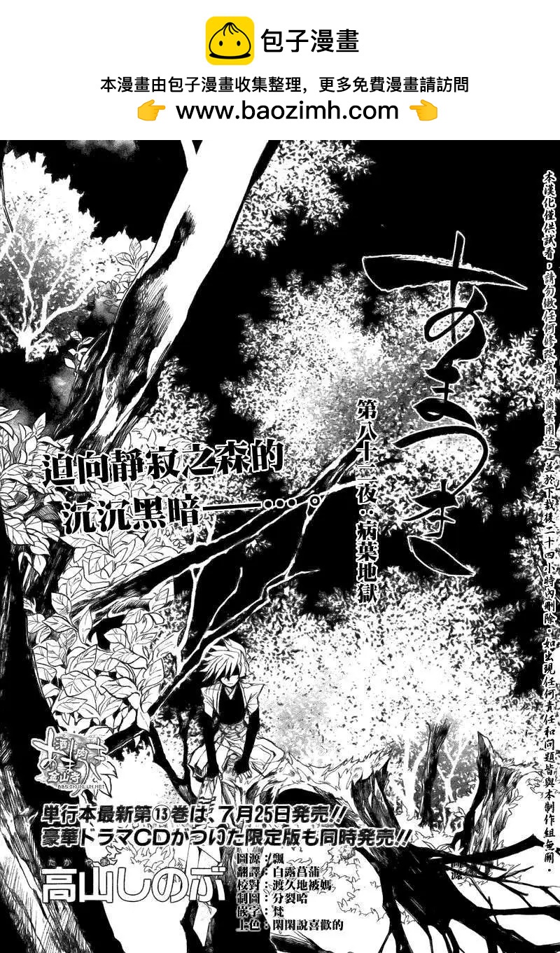 《雨月》第082回病叶地狱 第2页