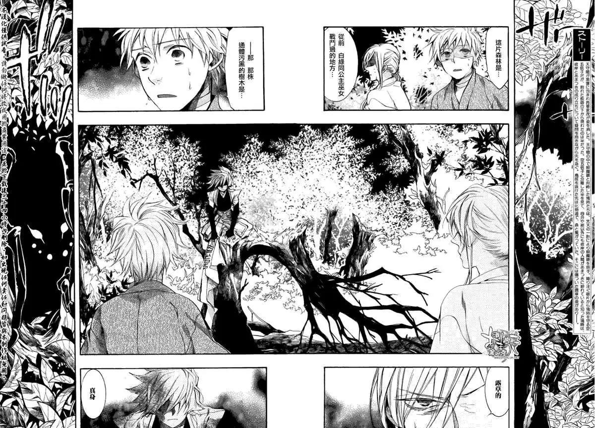 《雨月》第082回病叶地狱 第3页