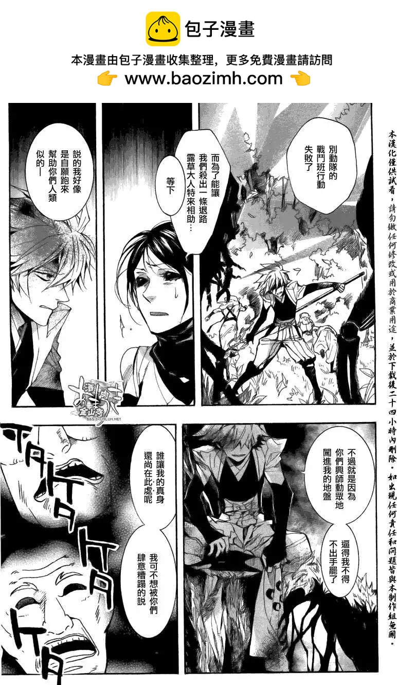 《雨月》第082回病叶地狱 第6页