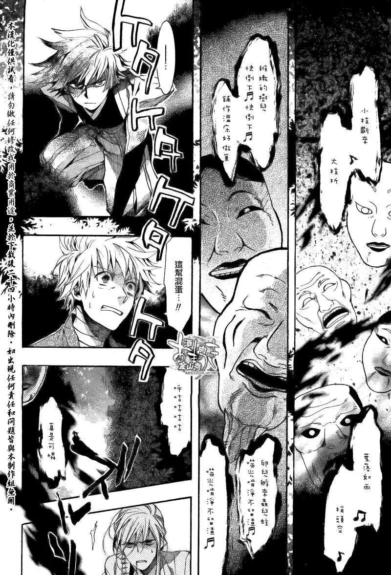 《雨月》第082回病叶地狱 第7页