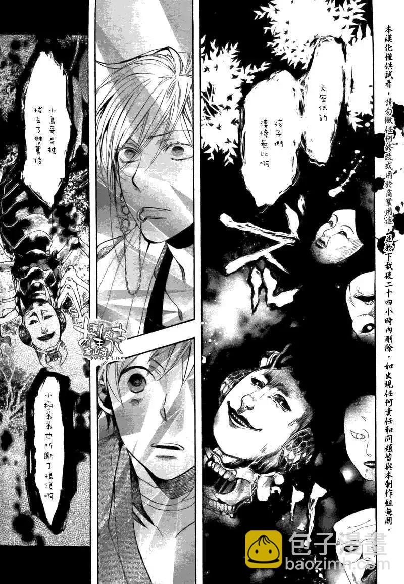 《雨月》第082回病叶地狱 第8页
