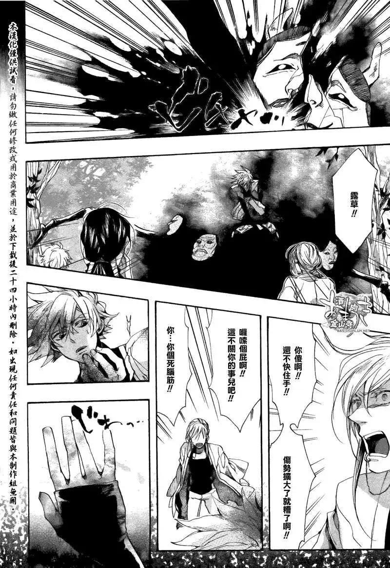 《雨月》第082回病叶地狱 第9页