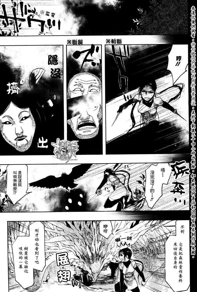 《雨月》第083回森之告解 第13页