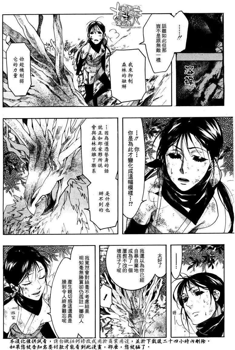 《雨月》第083回森之告解 第14页