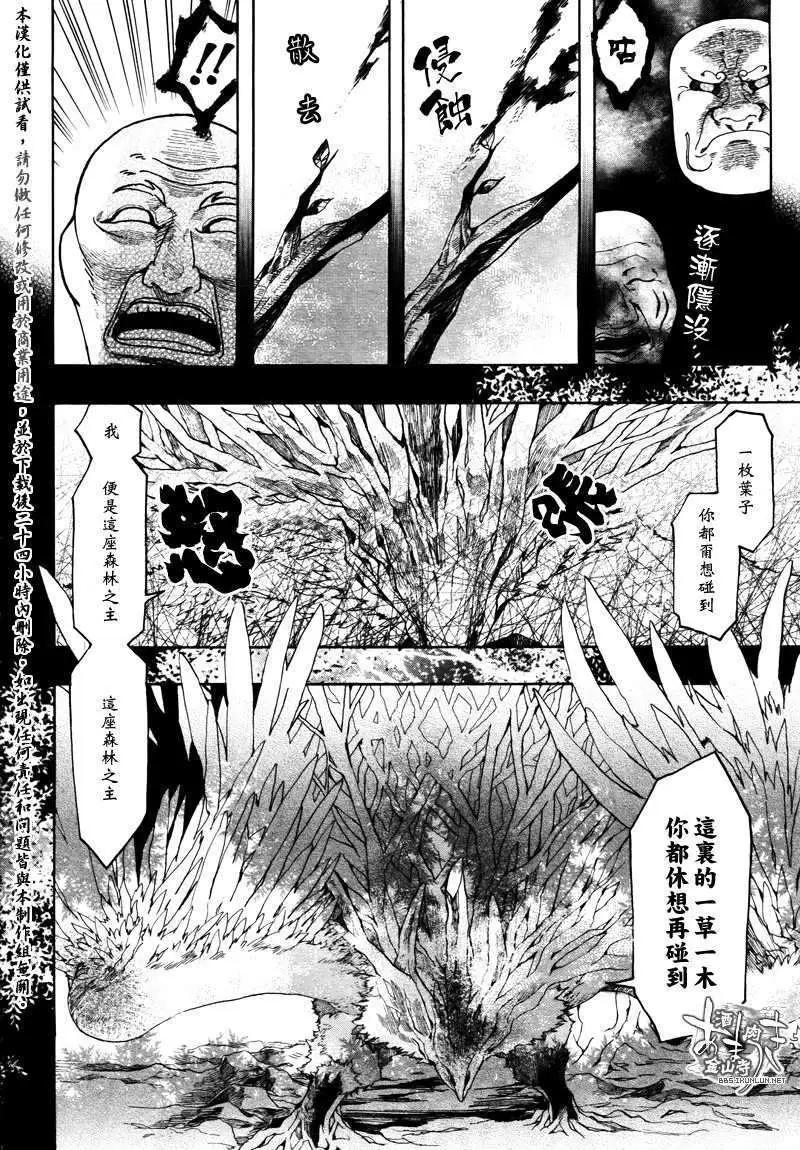《雨月》第083回森之告解 第16页
