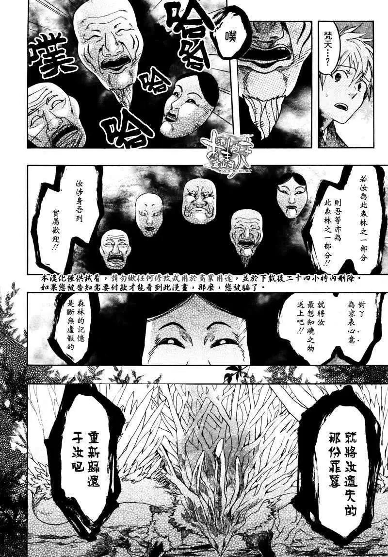 《雨月》第083回森之告解 第18页
