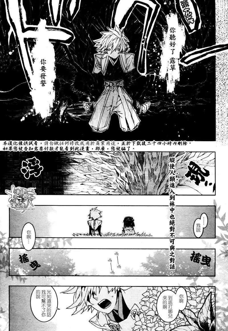 《雨月》第083回森之告解 第19页