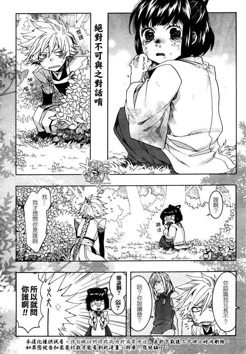 《雨月》第083回森之告解 第20页