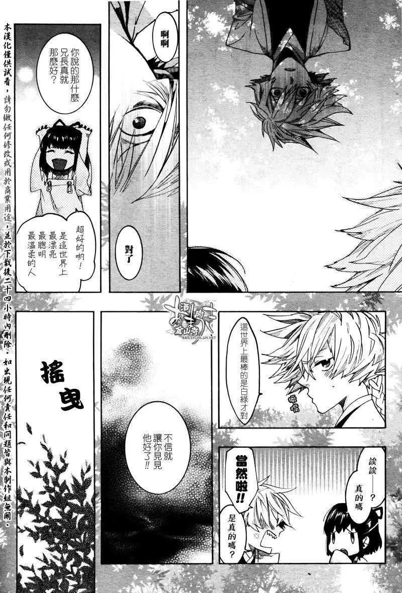 《雨月》第083回森之告解 第22页