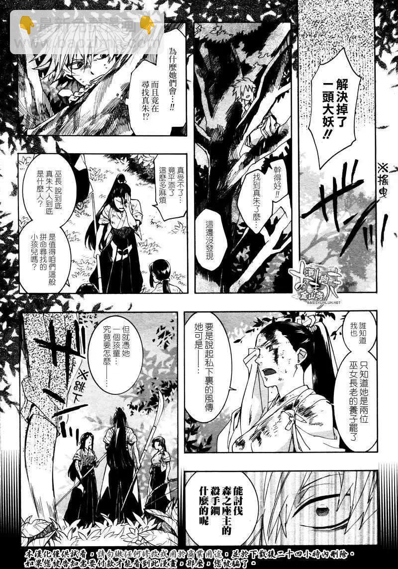 《雨月》第083回森之告解 第23页