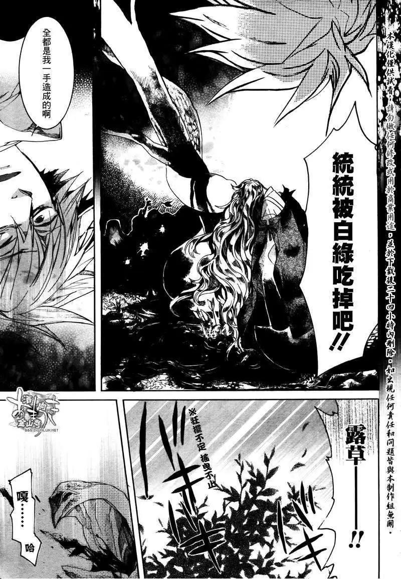 《雨月》第083回森之告解 第25页