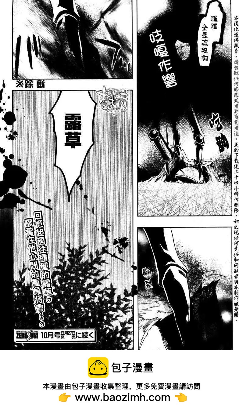 《雨月》第083回森之告解 第26页