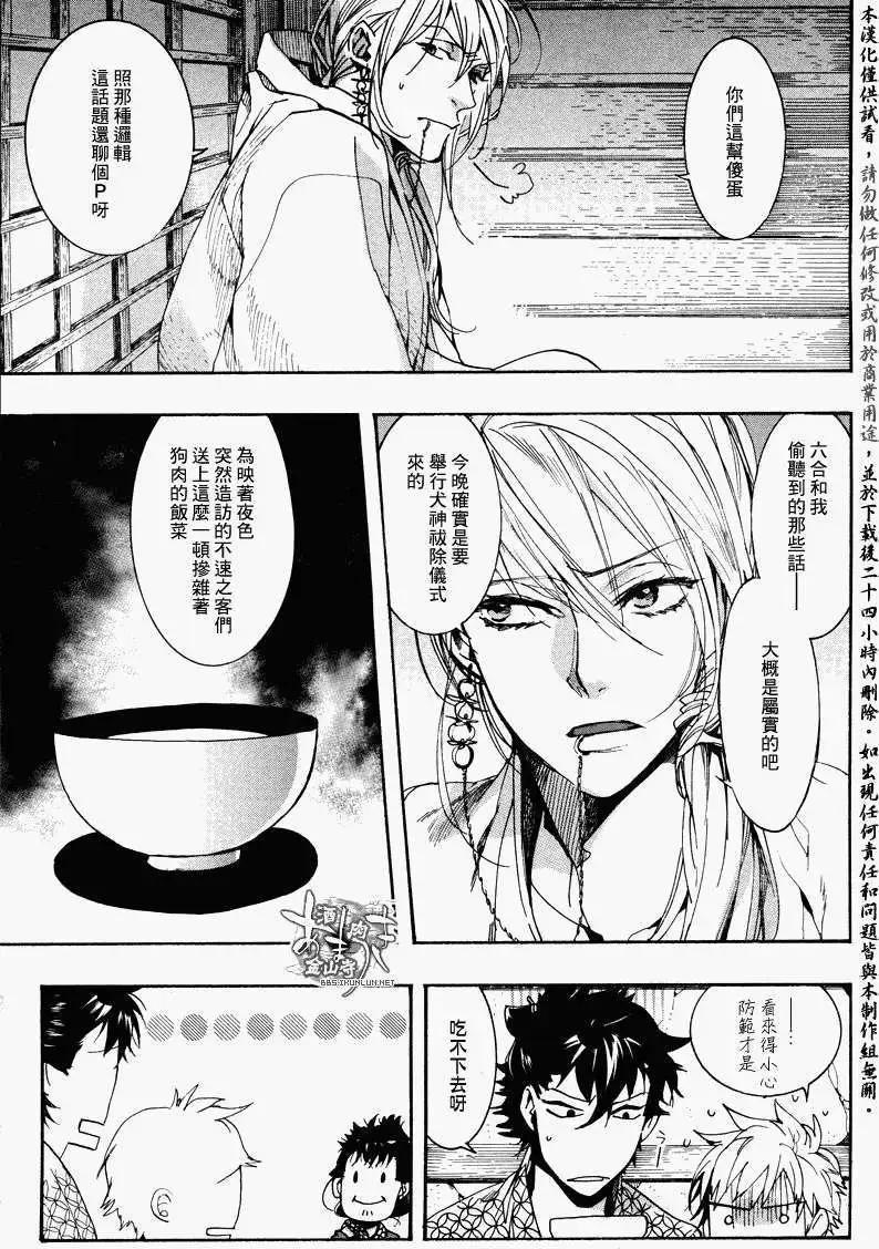 《雨月》第088回萌芽萱草二 第11页