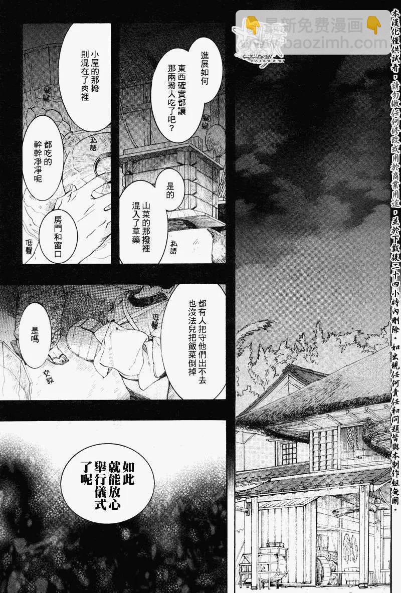 《雨月》第088回萌芽萱草二 第13页