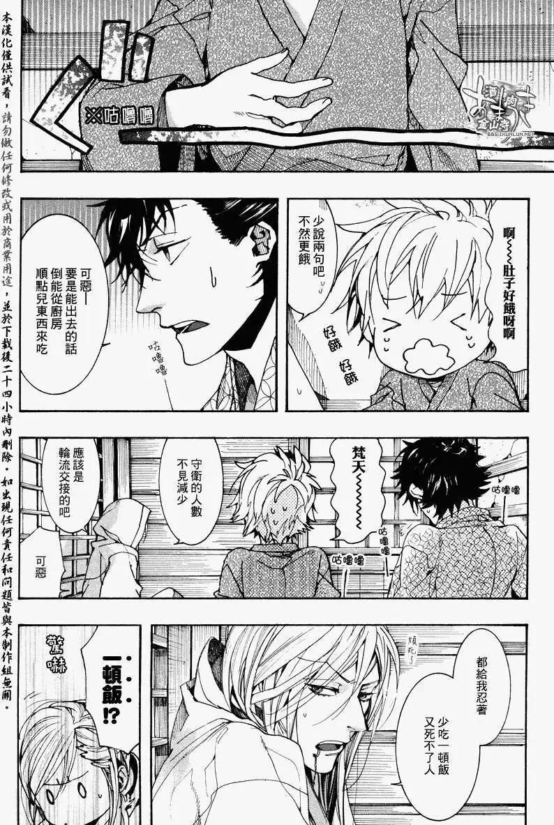 《雨月》第088回萌芽萱草二 第14页