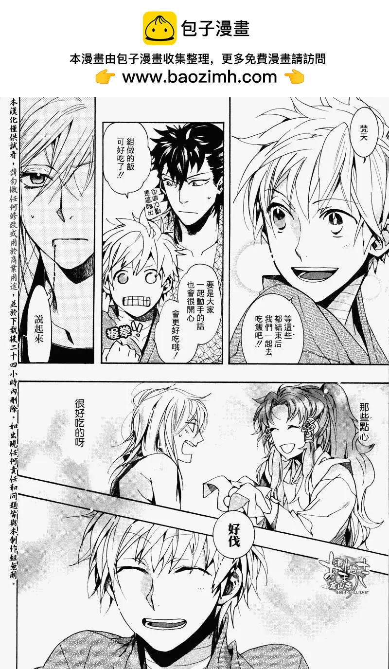 《雨月》第088回萌芽萱草二 第16页