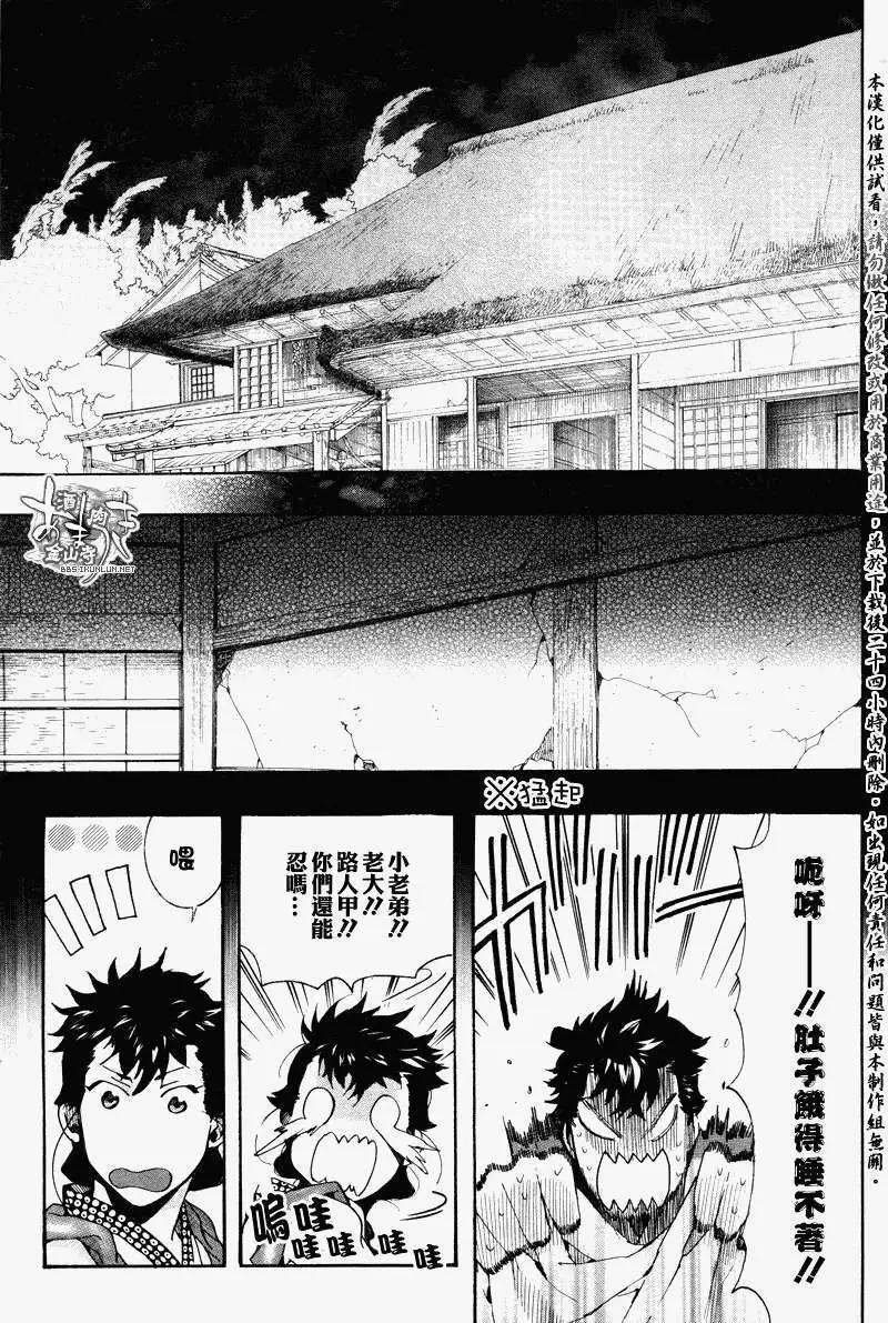《雨月》第088回萌芽萱草二 第17页