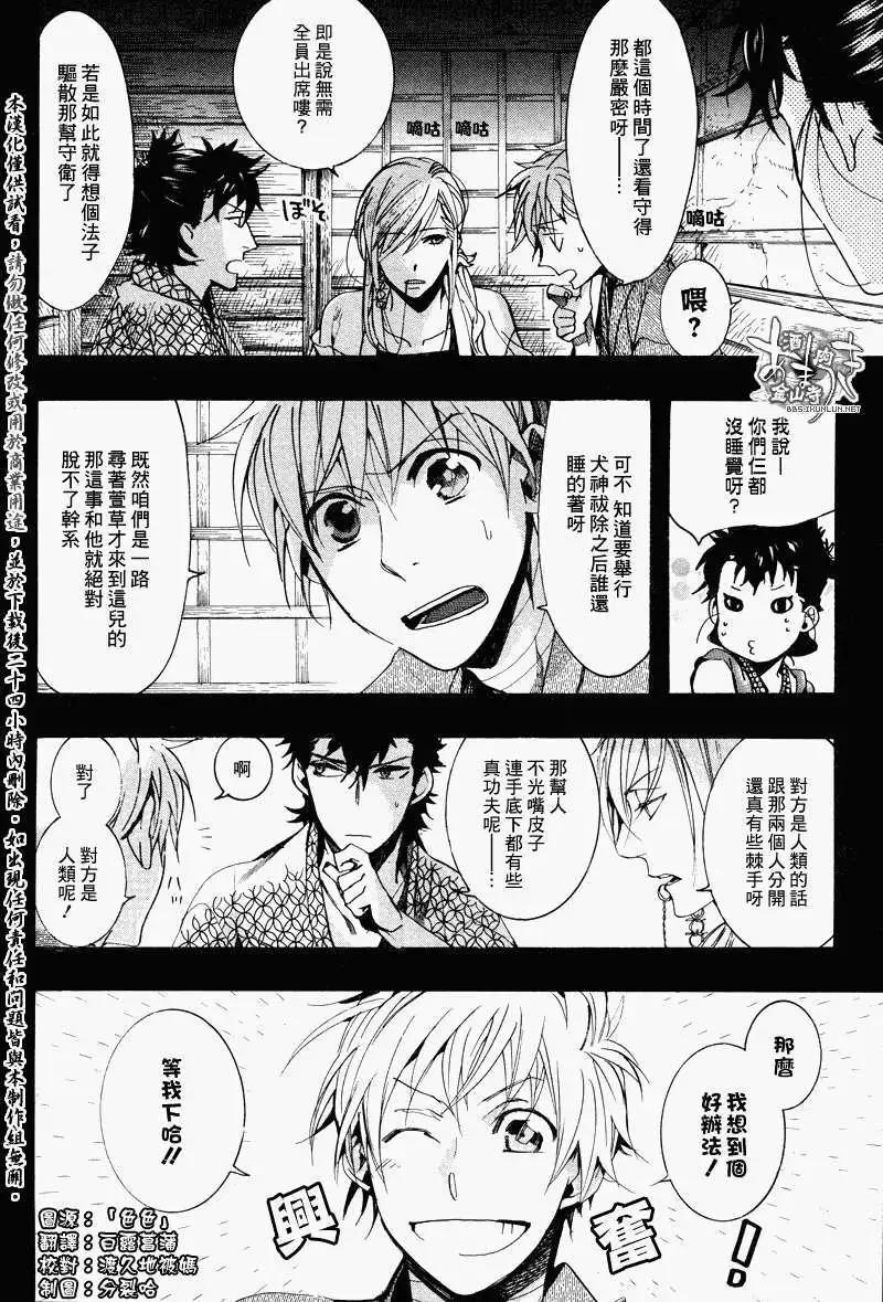《雨月》第088回萌芽萱草二 第18页