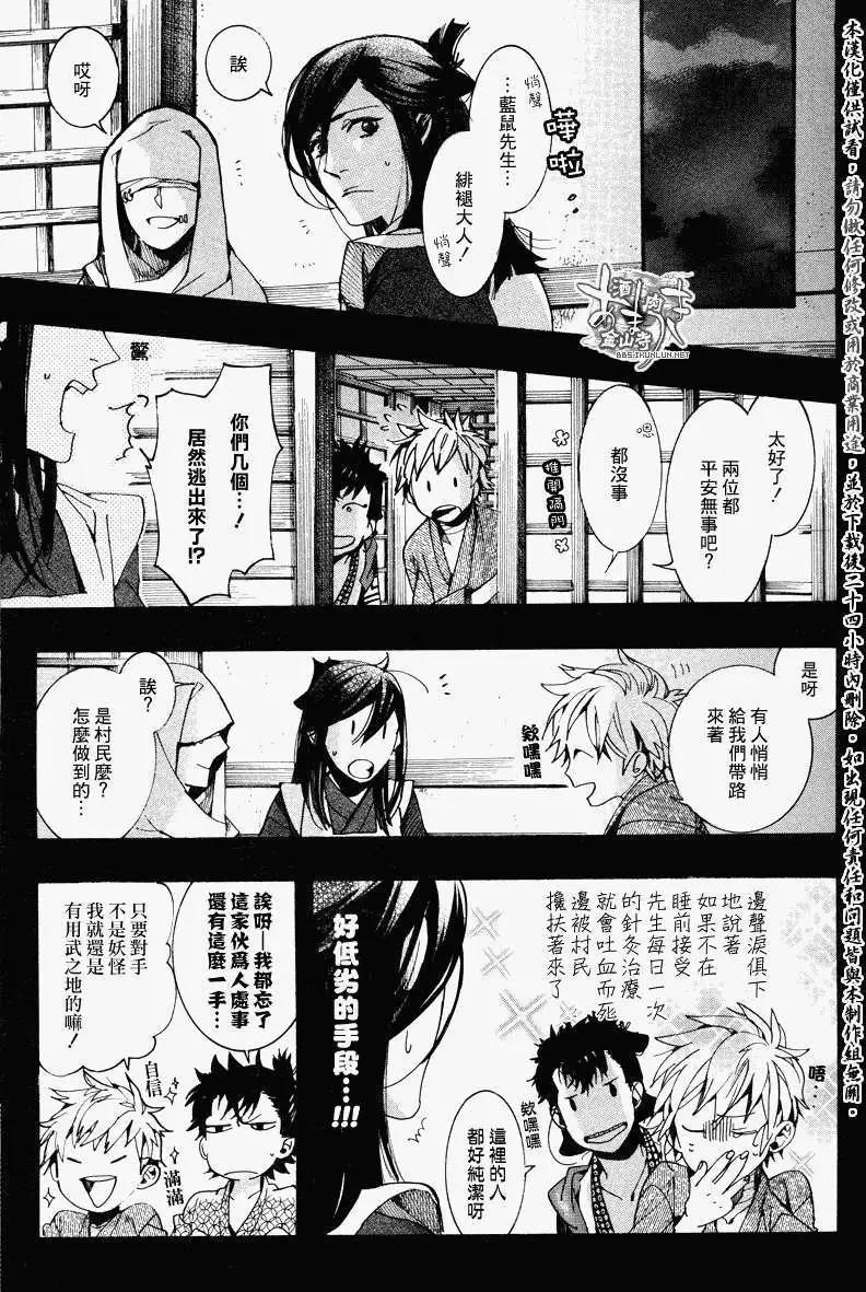 《雨月》第088回萌芽萱草二 第19页