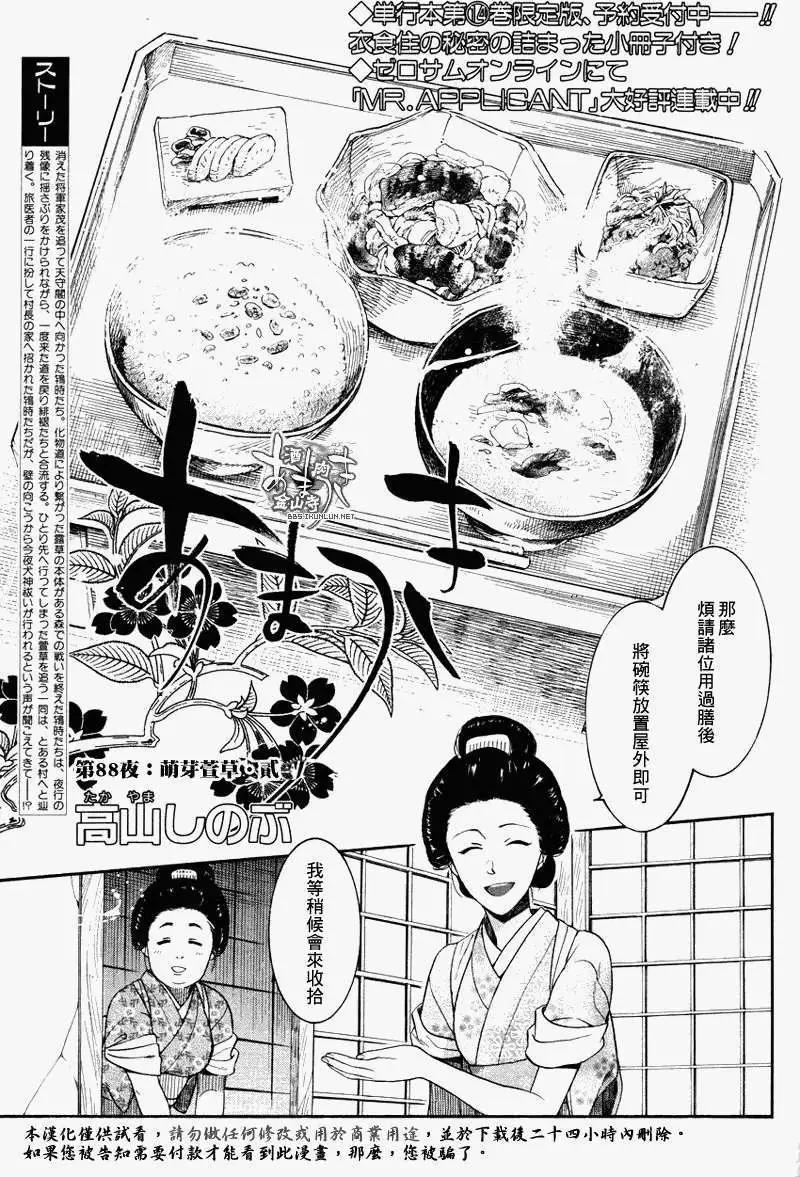 《雨月》第088回萌芽萱草二 第1页