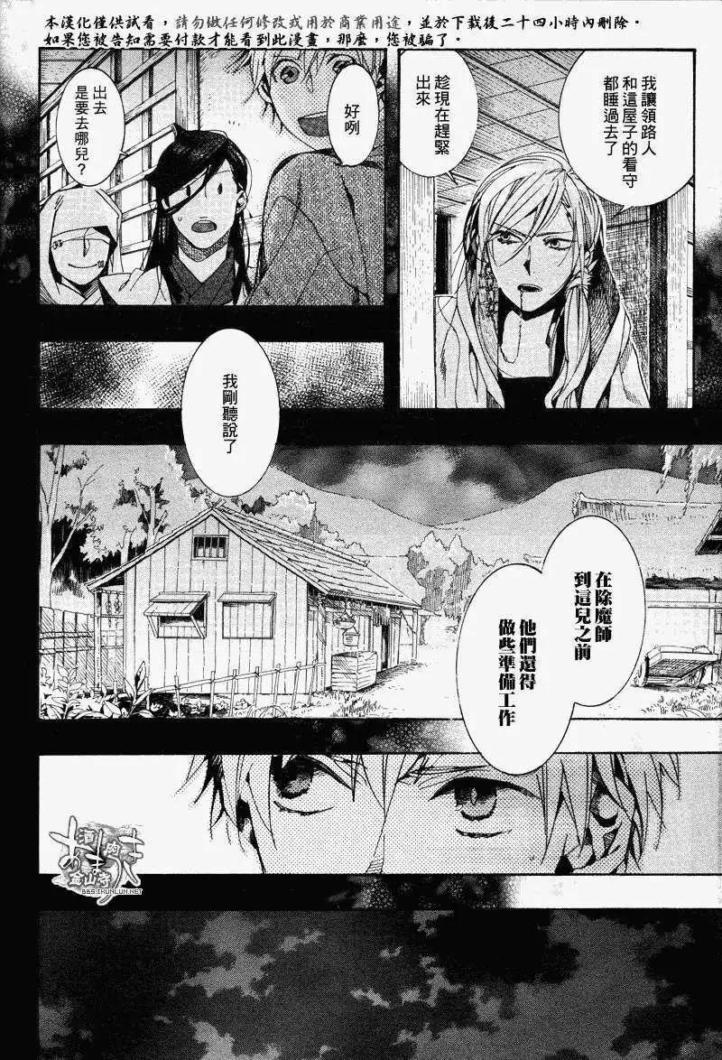 《雨月》第088回萌芽萱草二 第20页
