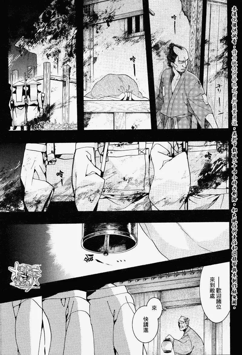 《雨月》第088回萌芽萱草二 第21页
