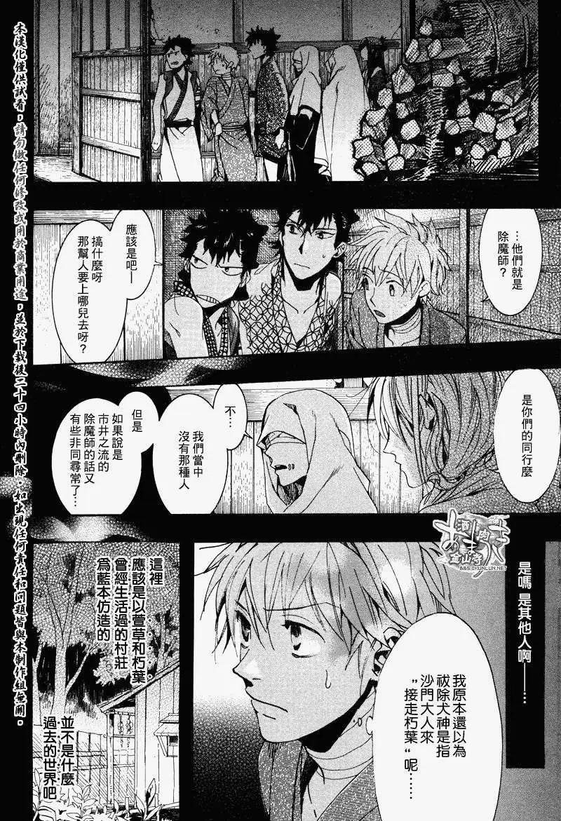 《雨月》第088回萌芽萱草二 第22页
